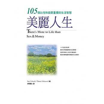 美丽人生─105个比性和钱更重要的生活智慧 pdf epub mobi 电子书 下载