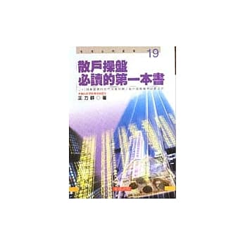 散户操盘必读的第一本书 pdf epub mobi 电子书 下载