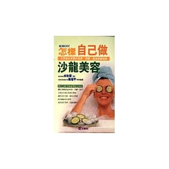 怎样自己做沙龙美容 pdf epub mobi 电子书 下载