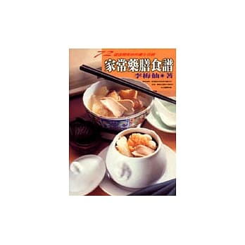 家常药膳食谱 pdf epub mobi 电子书 下载