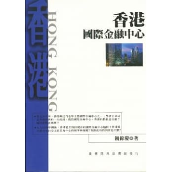 香港－国际金融中心 pdf epub mobi 电子书 下载