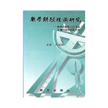 数学解题理论研究 pdf epub mobi 电子书 下载