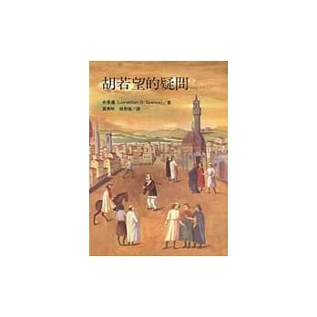 胡若望的疑问 pdf epub mobi 电子书 下载