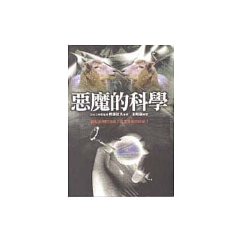 恶魔的科学 pdf epub mobi 电子书 下载