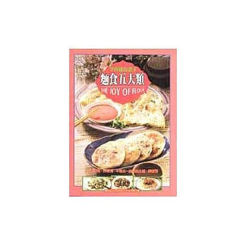 面食五大类 pdf epub mobi 电子书 下载