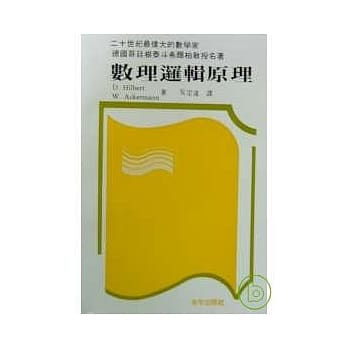 数理逻辑原理 pdf epub mobi 电子书 下载