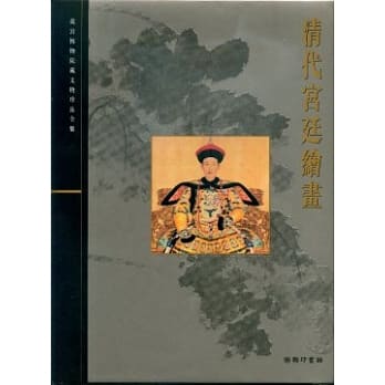 清代宫廷绘画 pdf epub mobi 电子书 下载