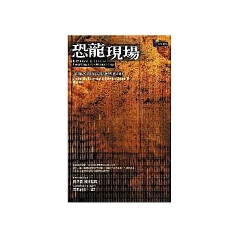恐龙现场 pdf epub mobi 电子书 下载