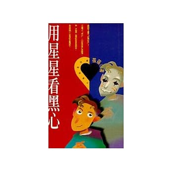 用星星看黑心 pdf epub mobi 电子书 下载