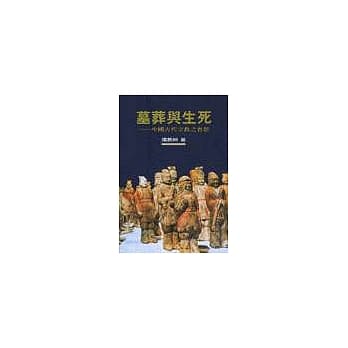墓葬与生死 : 中国古代宗教之省思 (平) pdf epub mobi 电子书 下载
