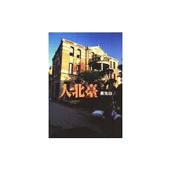 台北人 pdf epub mobi 电子书 下载