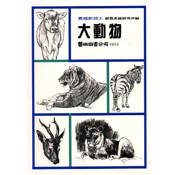 大动物 pdf epub mobi 电子书 下载
