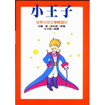 小王子 pdf epub mobi 电子书 下载