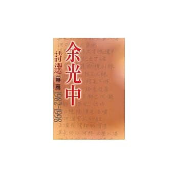 余光中诗选第二卷 pdf epub mobi 电子书 下载