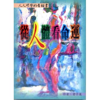 从人体看命运 pdf epub mobi 电子书 下载
