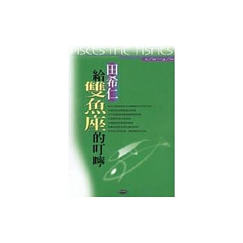 给双鱼座的叮咛 pdf epub mobi 电子书 下载