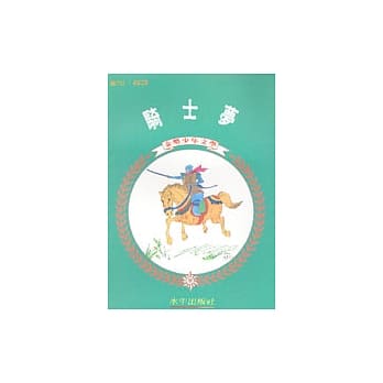 骑士梦 pdf epub mobi 电子书 下载