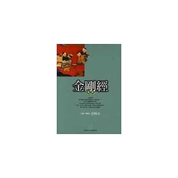 金刚经导读 pdf epub mobi 电子书 下载