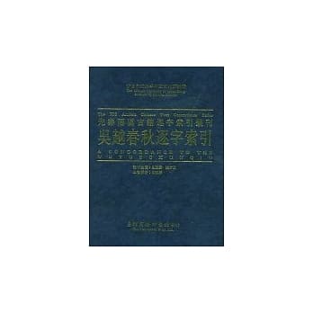 b 吴越春秋逐字索引 pdf epub mobi 电子书 下载