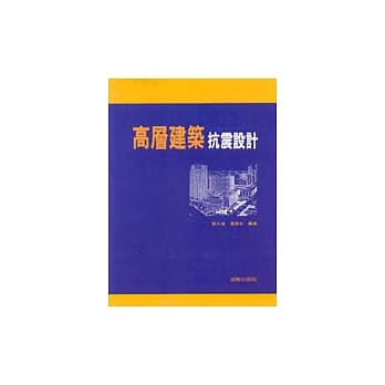 高层建筑抗震设计 pdf epub mobi 电子书 下载