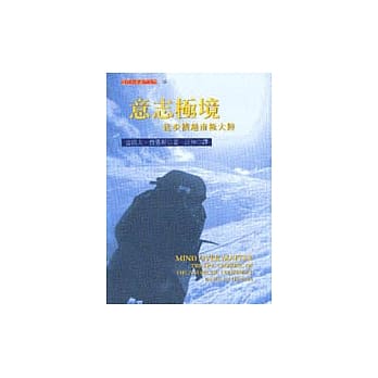 意志极境─徒步横越南极大陆 pdf epub mobi 电子书 下载
