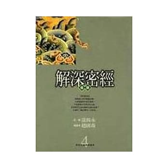 解深密经 pdf epub mobi 电子书 下载