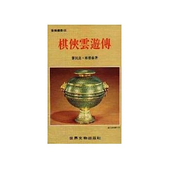 棋侠云游传 pdf epub mobi 电子书 下载