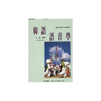 韩语语音学 pdf epub mobi 电子书 下载