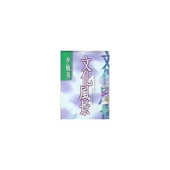文化风景 pdf epub mobi 电子书 下载