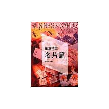 创意精选-名片篇 pdf epub mobi 电子书 下载