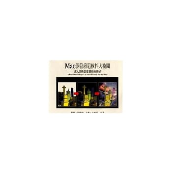 MAC影像处理软件大检阅 pdf epub mobi 电子书 下载
