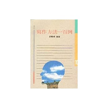 写作方法一百例 pdf epub mobi 电子书 下载