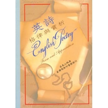 英诗格律与赏析 pdf epub mobi 电子书 下载