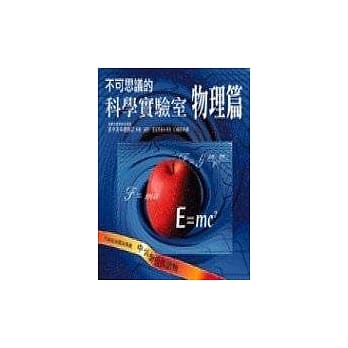 不可思议的科学实验室. 物理篇 pdf epub mobi 电子书 下载