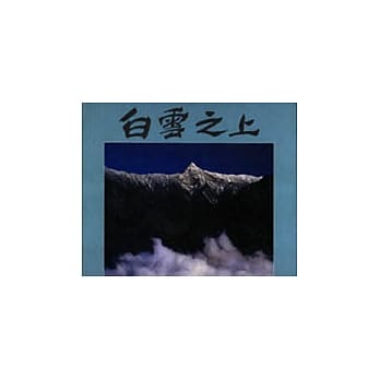 白云之上─简敏男摄影集 pdf epub mobi 电子书 下载