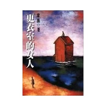 更衣室的女人 pdf epub mobi 电子书 下载