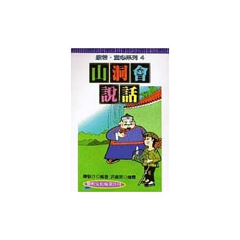 山洞会说话 pdf epub mobi 电子书 下载