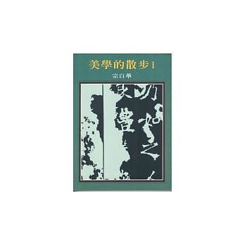 美学的散步 pdf epub mobi 电子书 下载