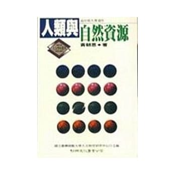 人类与自然资源 pdf epub mobi 电子书 下载