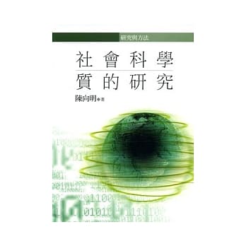 社会科学质的研究 pdf epub mobi 电子书 下载