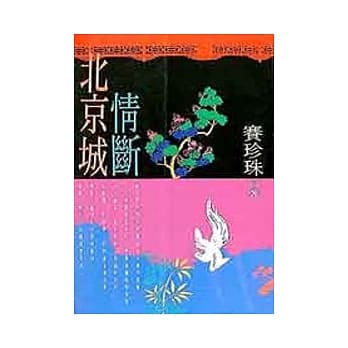 情断北京城 pdf epub mobi 电子书 下载