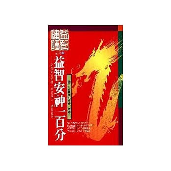 益智安神一百分分 : 九大名中医压箱宝 pdf epub mobi 电子书 下载