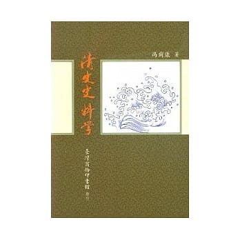 清史史料学 pdf epub mobi 电子书 下载