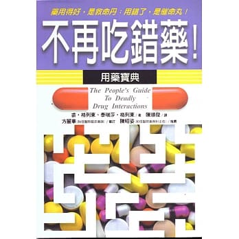 不再吃错药：用药宝典 pdf epub mobi 电子书 下载