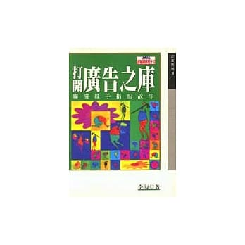 打开广告之库－联广绿手指的故事 pdf epub mobi 电子书 下载