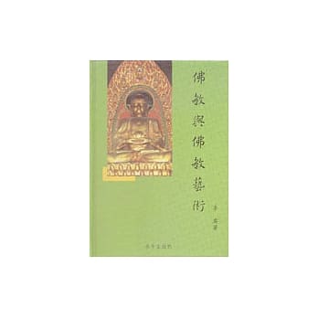 佛教与佛教艺术 pdf epub mobi 电子书 下载