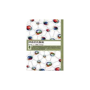 神奇的乳酸菌 pdf epub mobi 电子书 下载