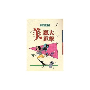 美丽大进击 pdf epub mobi 电子书 下载