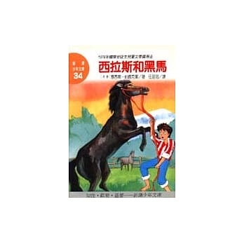 西拉斯和黑马 pdf epub mobi 电子书 下载