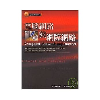 电脑网路与网际网路 pdf epub mobi 电子书 下载